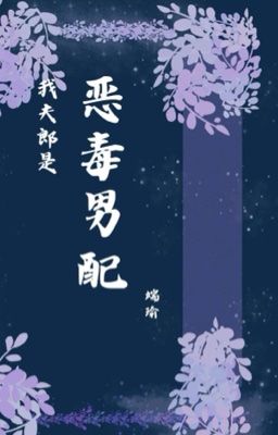 12 [Đam Mỹ - Hoàn] Phu lang ta là nam phụ ác độc