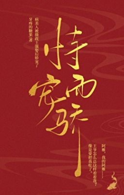 18. [EDIT-OG] 🥨Mỹ nhân bệnh tật bị Nhiếp Chính Vương ép cưới
