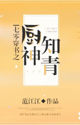 70 Xuyên Thư Chi Trù Thần Thanh Niên Tri Thức
