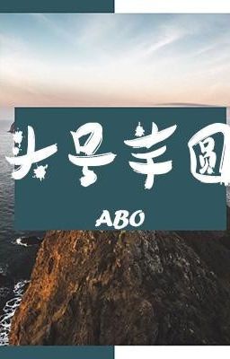 [ABO] Đầu Hào Dụ Viên -  Phong Lộ Thấm Tửu