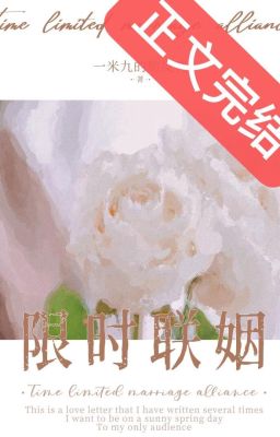 [ABO] Liên hôn có thời hạn