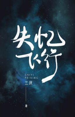 [ABO] Mất Trí Nhớ Phi Hành - Tam Yếm