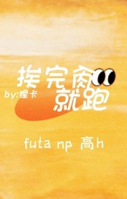 Ai xong thao liền chạy ( futa, np, cao h )