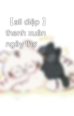 【all diệp 】 thanh xuân ngây thơ