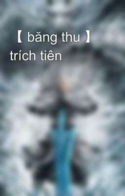 【 băng thu 】 trích tiên