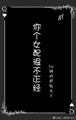 [BH] Ngươi một nữ phối thực không đứng đắn