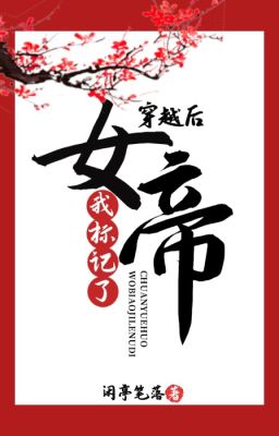 [BHTT] [HOÀN] [EDIT-AI]XUYÊN QUA SAU TA ĐÁNH DẤU NỮ ĐẾ