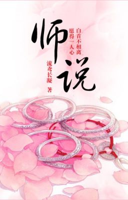 [BHTT - QT] 《 Sư Thuyết  》- Lưu Diên Trường Ngưng