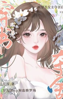 Bị xuyên thư nữ chủ đoạt xá sau - Trường Sanh