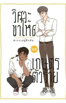 .Brutal engineering VS Kasetsart villain (English Translation)