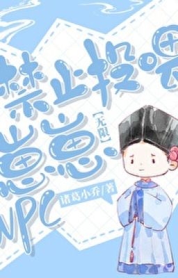 Cấm cho nhóc con NPC ăn! [Vô hạn lưu]