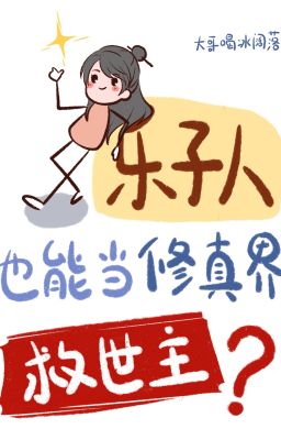 Cẩu phiên tam giới sau ta vạn nhân mê? - Đại Ca Hát Băng Khoát Lạc