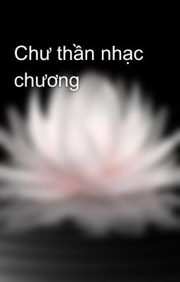 Chư thần nhạc chương