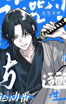 Chú thuật sư và giới thể thao phù hợp nhau? 