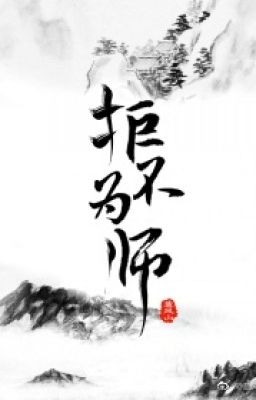 Cự không làm thầy