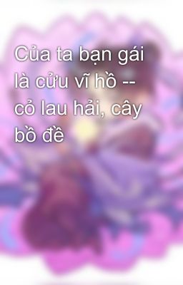 Của ta bạn gái là cửu vĩ hồ -- cỏ lau hải, cây bồ đề