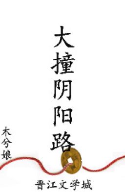 Đại chàng âm dương lộ - Mộc Hề nương - Devil World