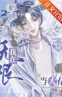 Đại lão full cấp lạc nhầm vào thế giới vô hạn lưu