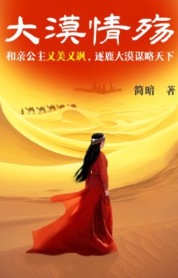 Đại Mạc Tình Thương - Giản Ám