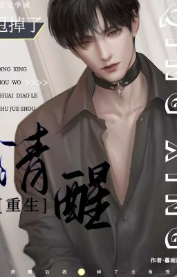 [Đam mỹ -  Đang edit] ĐỔI VỢ MỚI THÌ CÓ GÌ SAI? [TÁI SINH]