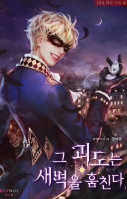 [Đam mỹ] Siêu trộm bóng ma đánh cắp bình minh