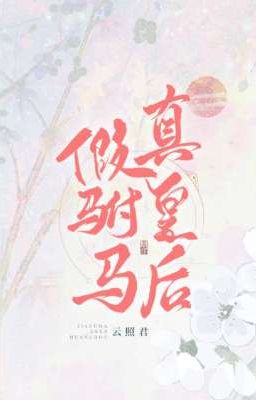 [ĐÀO HỐ][ĐAM MỸ] PHÒ MÃ GIẢ, HOÀNG HẬU THẬT - VÂN CHIẾU QUÂN