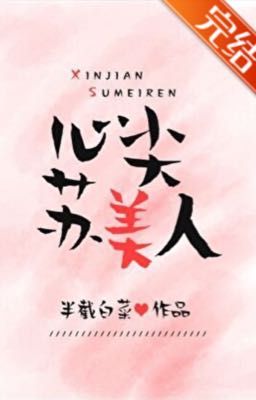 ĐẦU QUẢ TIM TÔ MỸ NHÂN