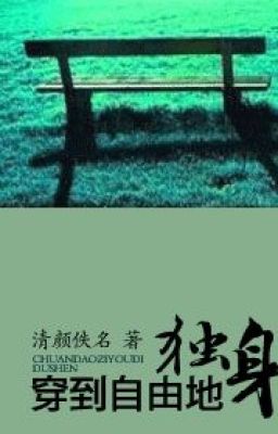 Để mặc cô độc (HĐ 1v1)