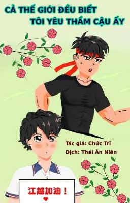 [ĐM] Cả thế giới đều biết tôi yêu thầm cậu ấy