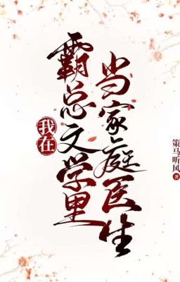 [DM-DROP] Tui làm bác sĩ gia đình trong truyện tổng tài bá đạo 