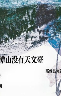 [ĐM][EDIT] Núi Tiểu Đàm đâu có đài thiên văn - Thanh Minh Cốc Vũ