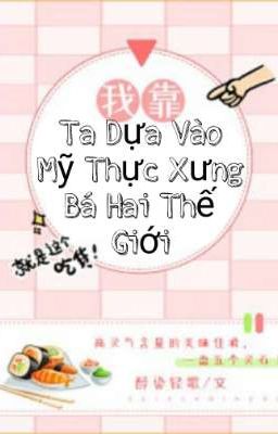 [ĐM/EDIT] Ta dựa mỹ thực xưng bá hai thế giới