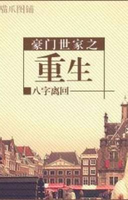 [ĐM/EDIT] TRỌNG SINH CHI HÀO MÔN THẾ GIA