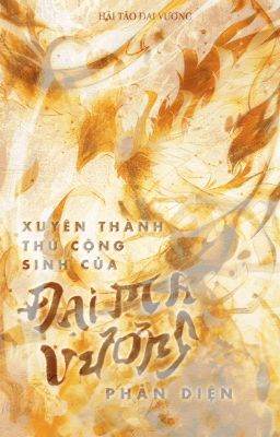 [ĐM] Xuyên thành thú cộng sinh của đại ma vương phản diện | Hải Tảo Đại Vương