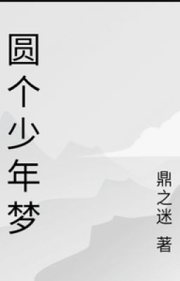 【DROP】/(CONVERT) Viên cái thiếu niên mộng