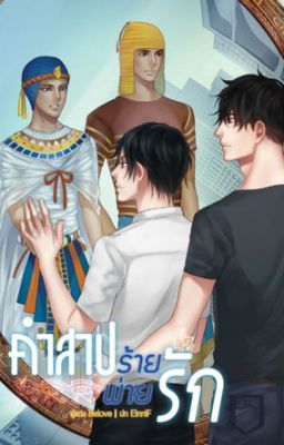 Evil curse - Lời nguyền độc ác...bị đánh bại bởi tình yêu