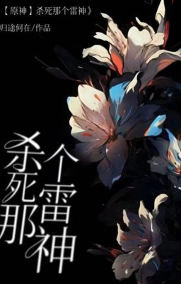 [Genshin Impact] Giết chết cái kia Lôi Thần-Quy Đồ Hà Tại