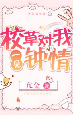 Giáo Thảo Đối Với Ta Nhất Kiến Chung Tình - Kháng Kim