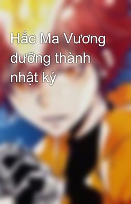 Hắc Ma Vương dưỡng thành nhật ký