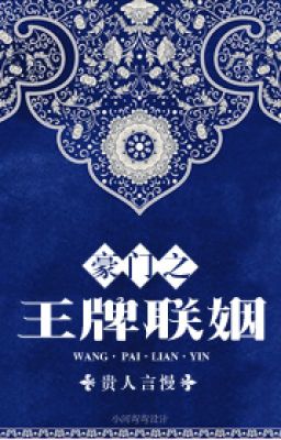 Hào môn chi vương bài liên nhân - Quý Nhân Ngôn Mạn