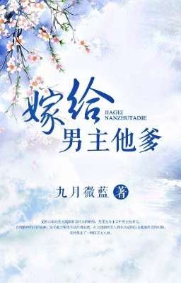 (Hoàn Cv) Gả cho cha nam chính