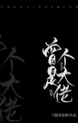 (Hoàn Cv) Nghe nói ta từng là cái cự lão [ xuyên nhanh ]