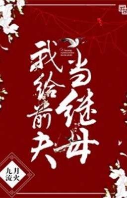 (Hoàn Cv) Ta làm mẹ kế cho chồng trước  