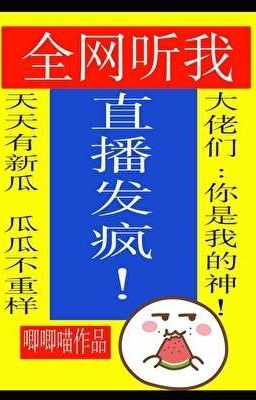 (Hoàn Cv) Toàn võng hắc nghe ta phát sóng trực tiếp nổi điên