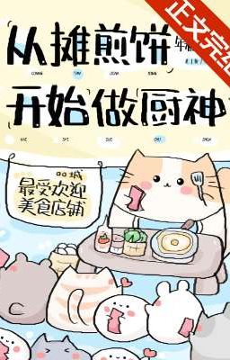 (Hoàn Cv) Từ quán bánh rán bắt đầu đương Trù Thần