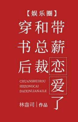 (Hoàn Cv) Xuyen thu sau cung tong tai mang tan luyen ai