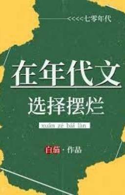 (Hoàn)Mãn cấp người ăn cơm ở niên đại văn nằm yên / Xuyên thư 70 bãi lạn ăn dưa 