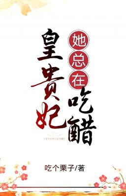 Hoàng Quý Phi nàng tổng ở ghen