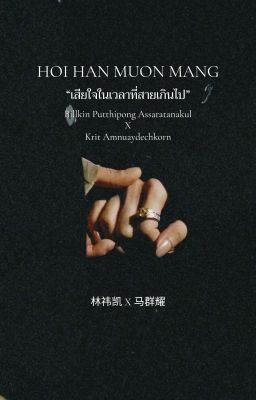 Hối hận muộn màng [billkin X ppkrit]