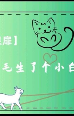 【 IzuTobi 】 Bạch mao sinh cái tiểu bạch miêu